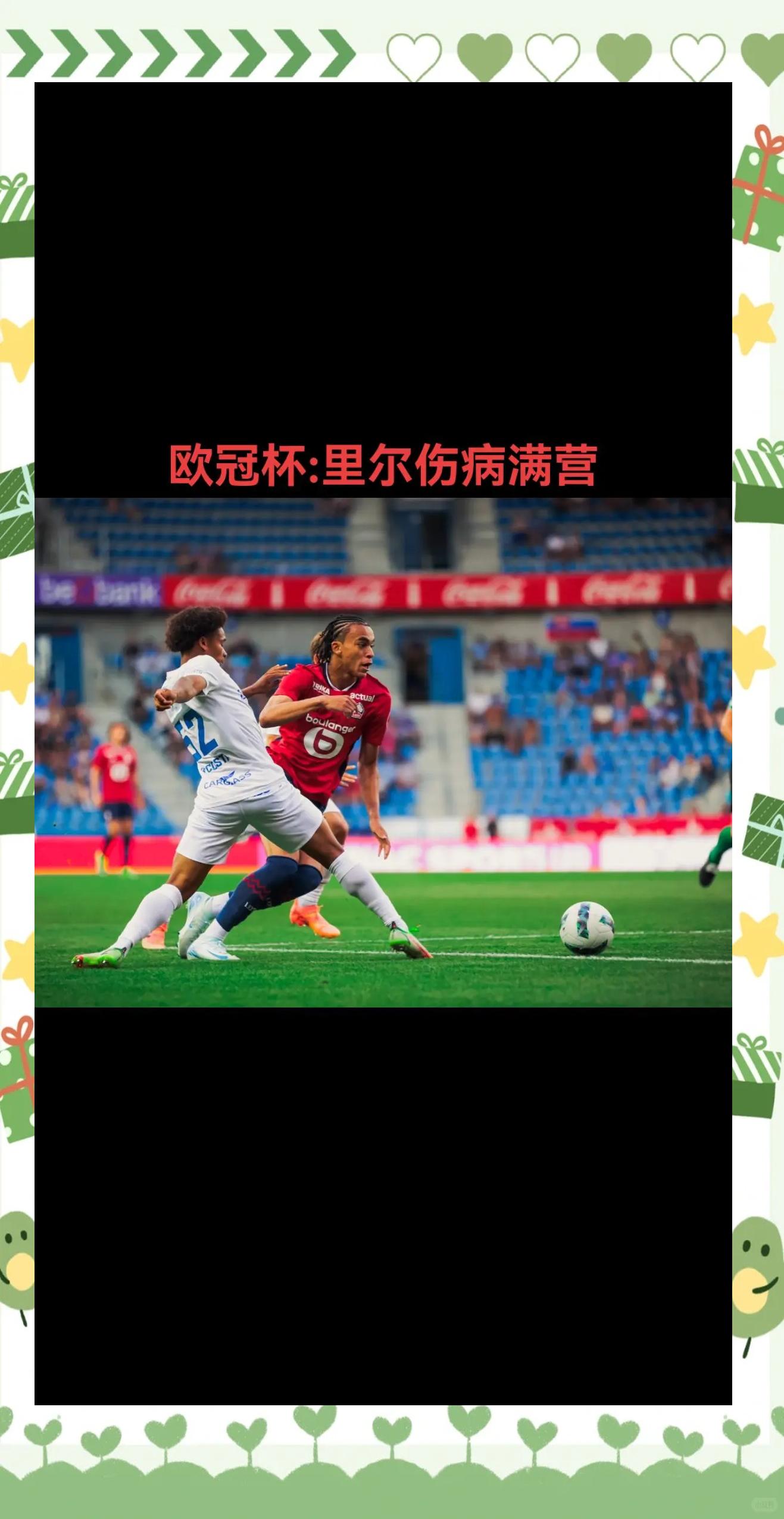 里尔球队备战欧冠预选赛，力争晋级的简单介绍